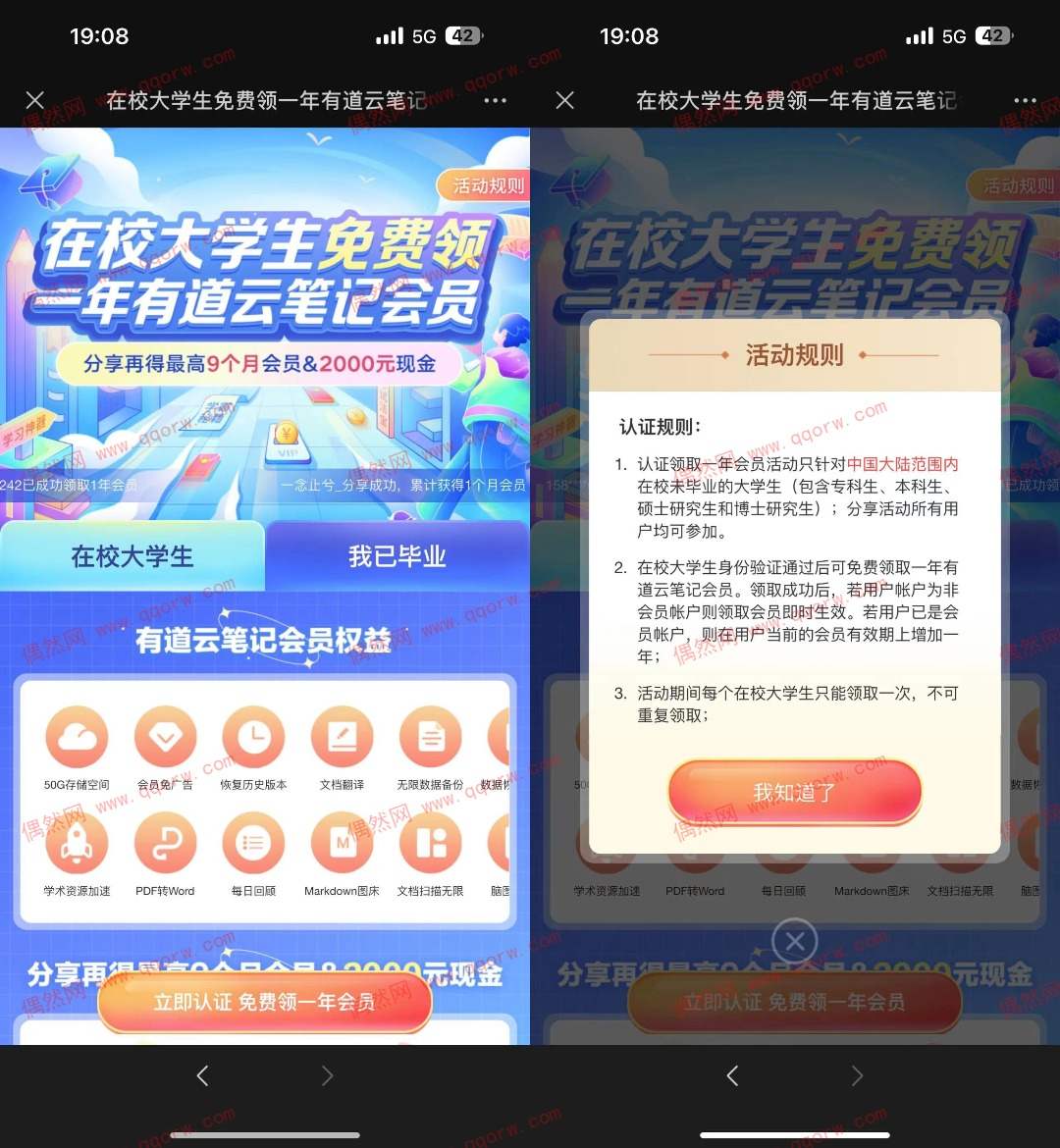在校大学生免费领1年有道云笔记VIP会员