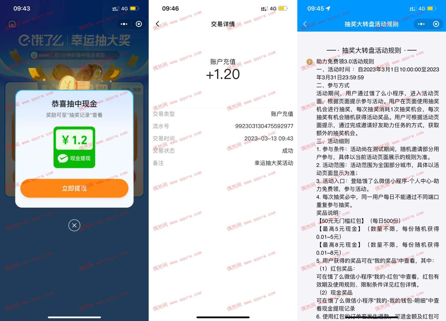 饿了么首次助力抽现金/红包 亲测1.2元