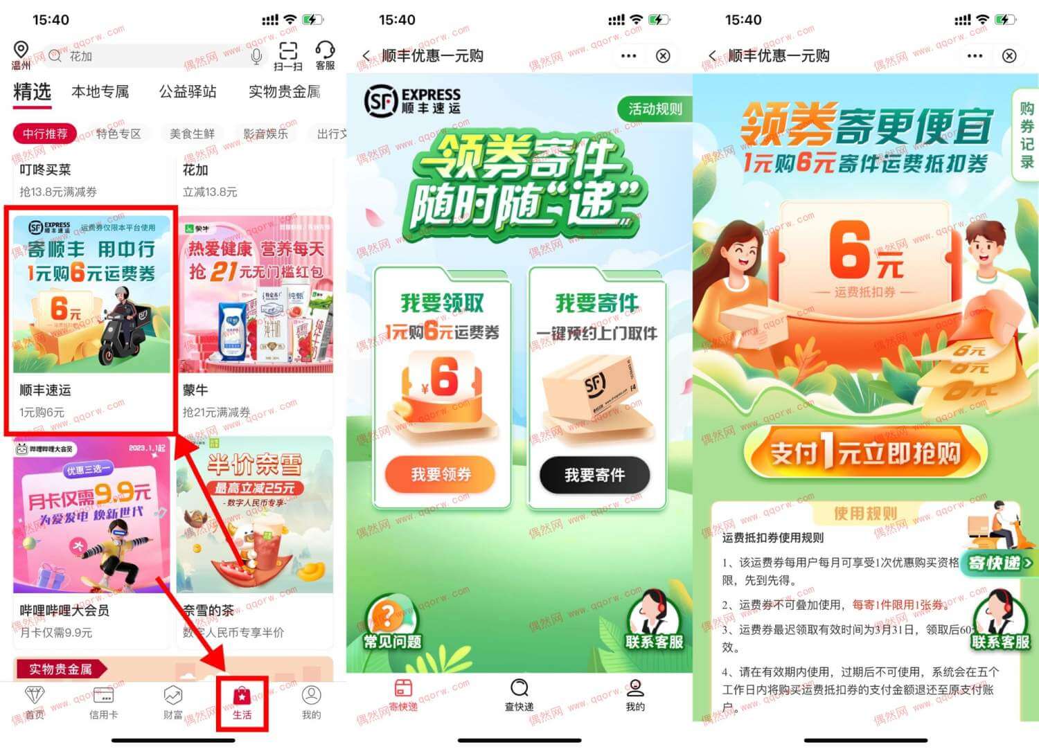 中行1元购顺丰6元寄件券 最近邮寄的上