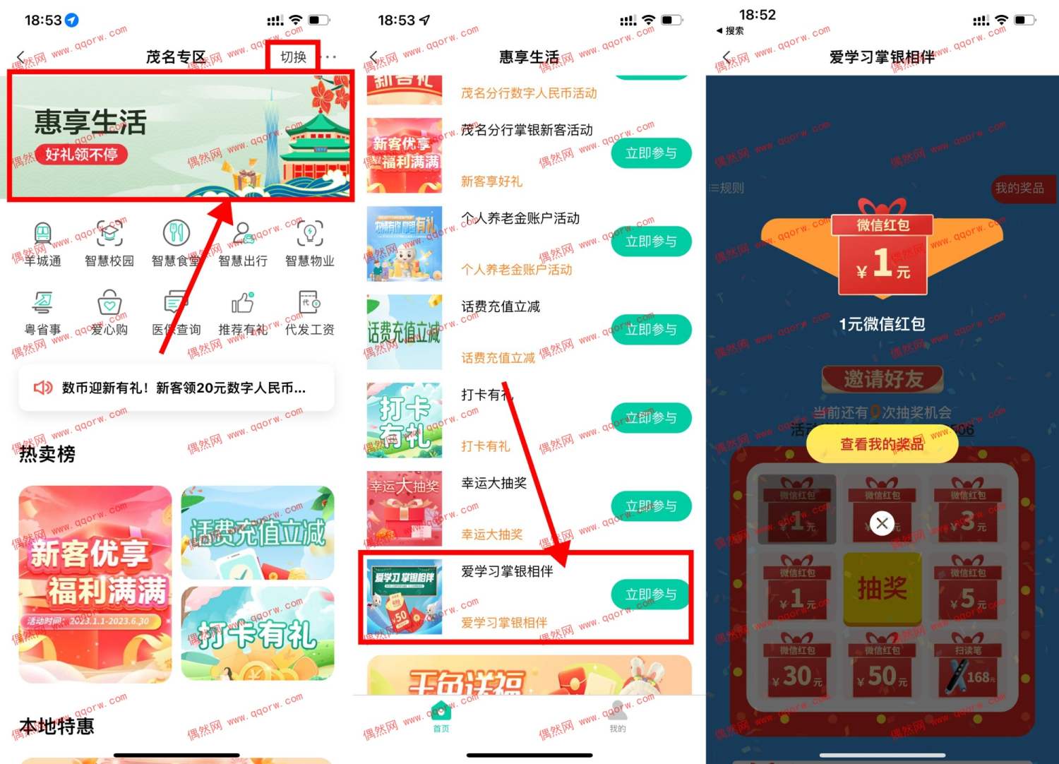 农行爱学习掌银抽1~50元红包 亲测1元