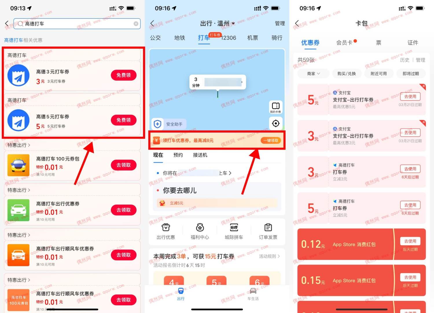 高德打车领打车券 亲测2张5+3元打车券