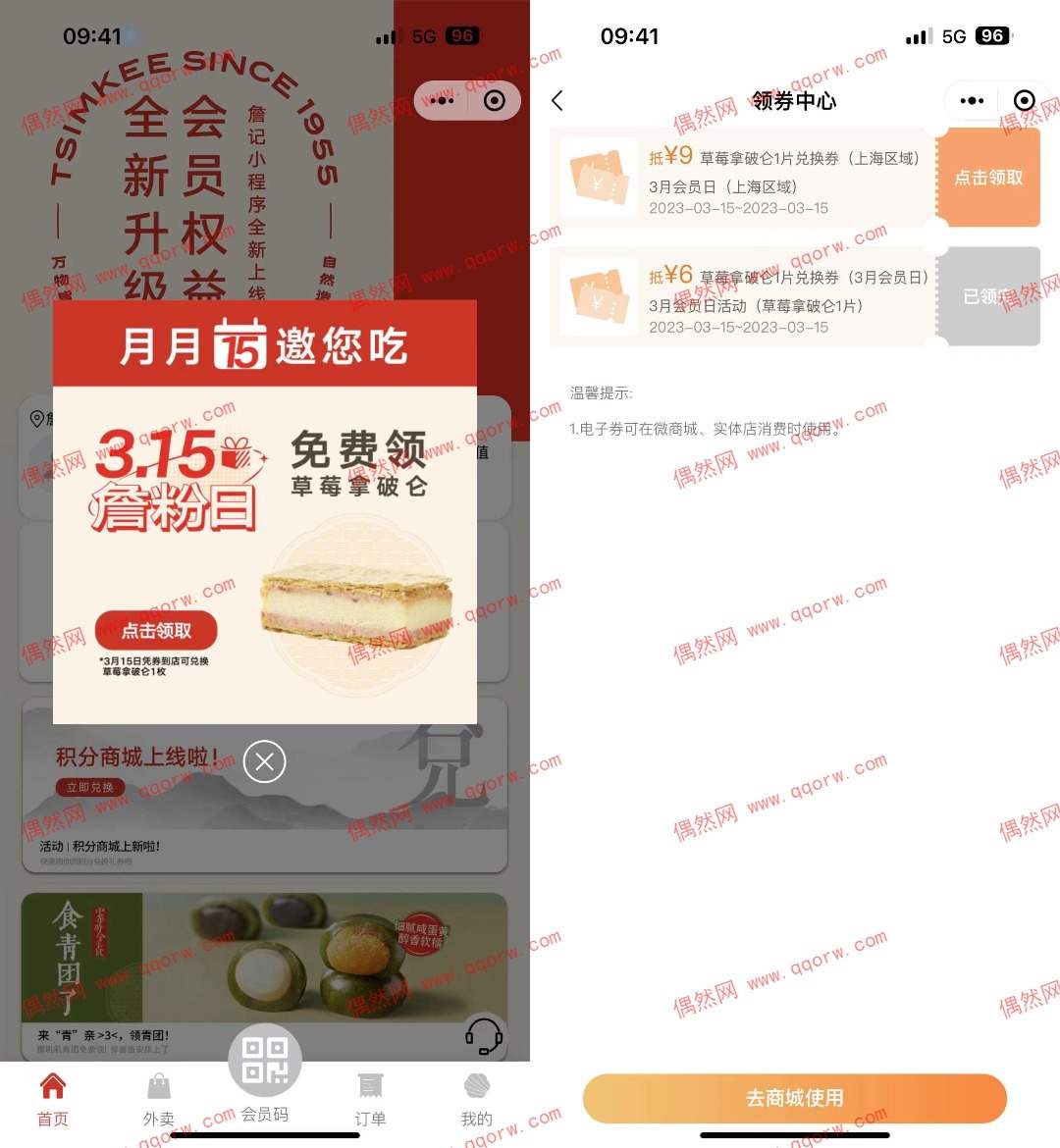 兔费领詹记桃酥草莓拿破仑 需到店领取