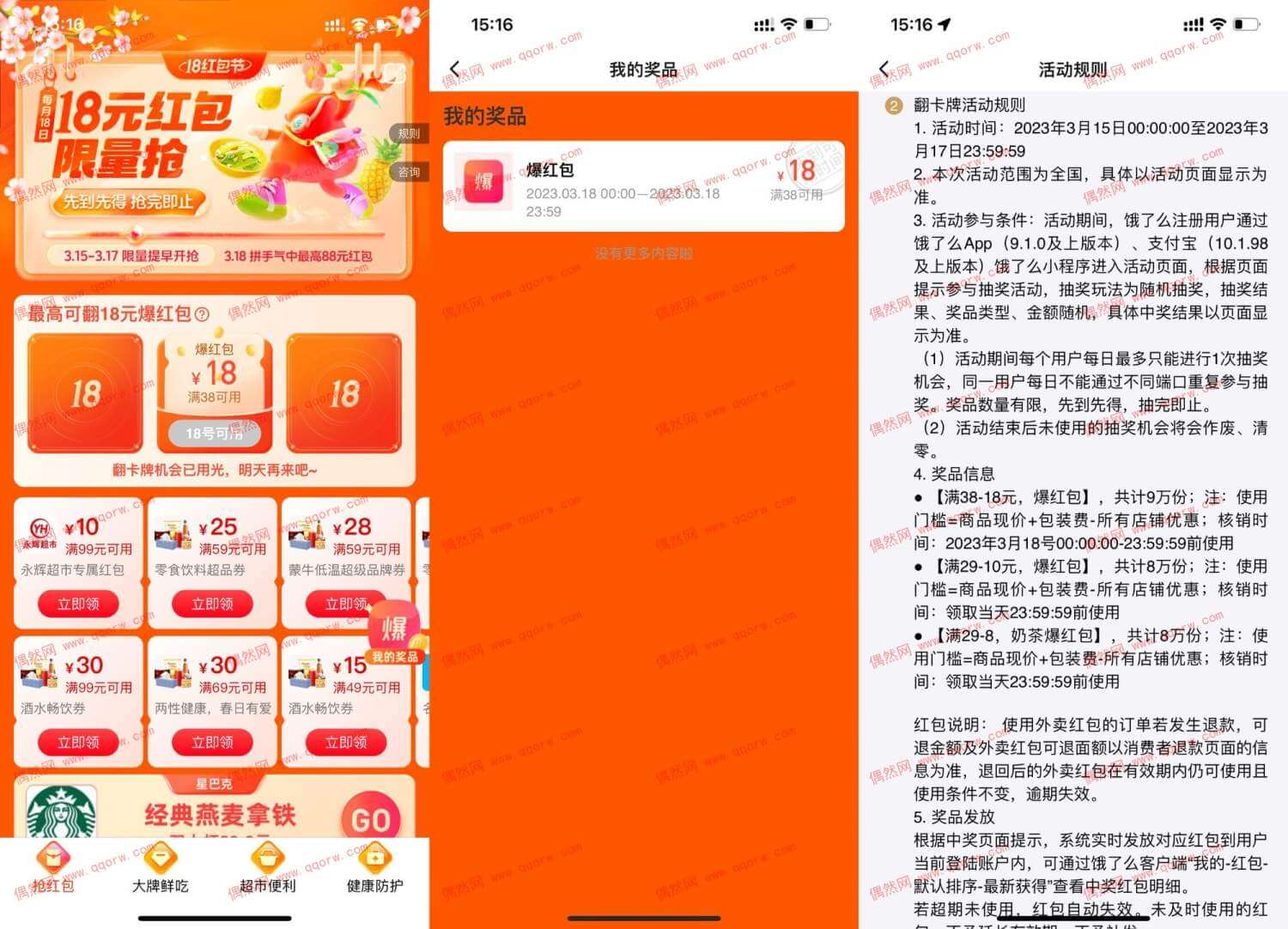 饿了么红包节抽红包 亲测38-18红包
