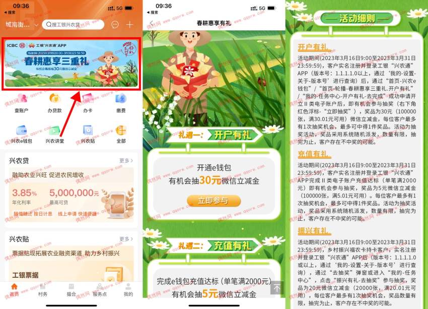 工银兴农通开通抽最高35元立减金