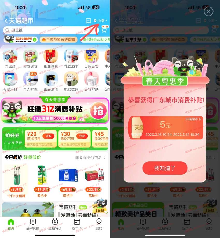 天猫超市玩小游戏开猫超卡 亲测5元