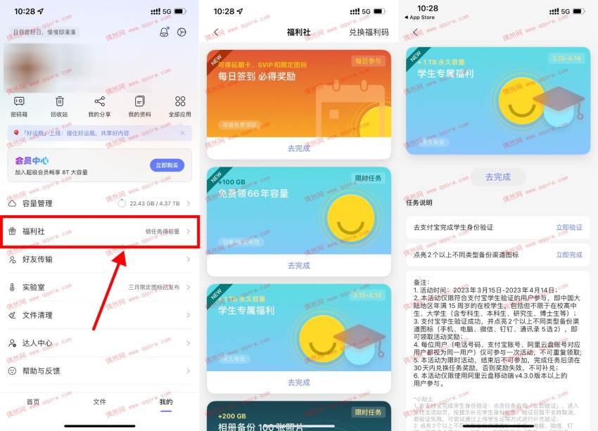 阿里云盘学生福利认证领1TB永久容量
