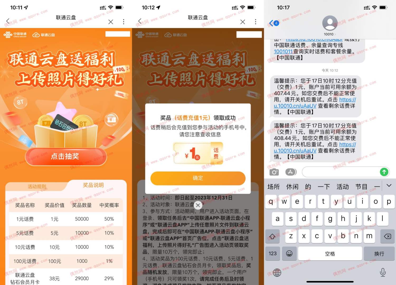 联通上传照片抽1-100元话费 亲测1元