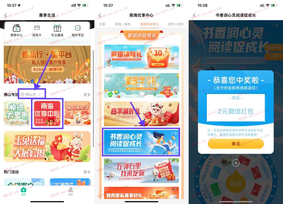 农行惠享生活抽微信立减金 亲测2元