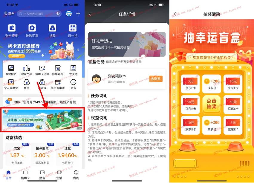 建行碳账本抽幸运盲盒抽5~50元京东E卡