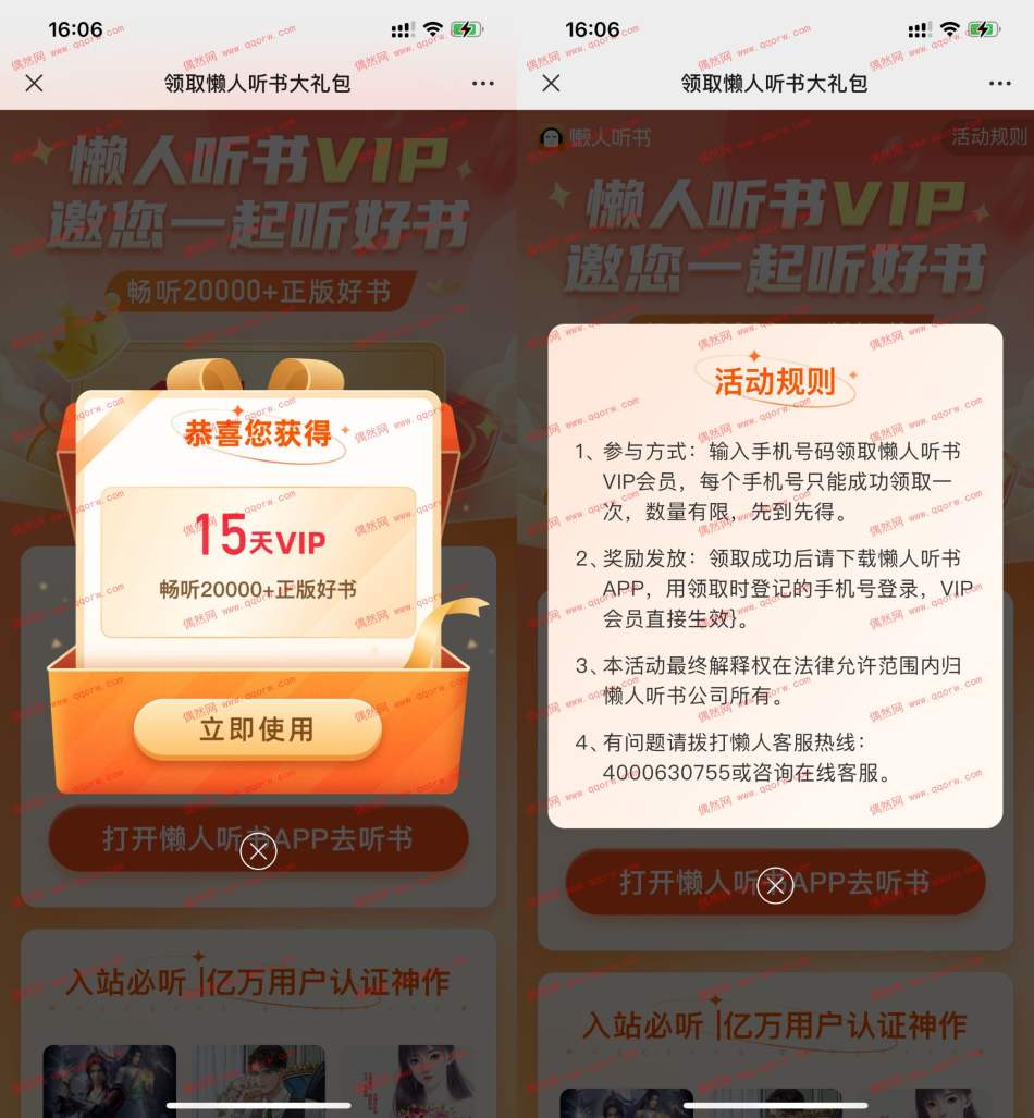 免费领取15天懒人听书会员 直接领取