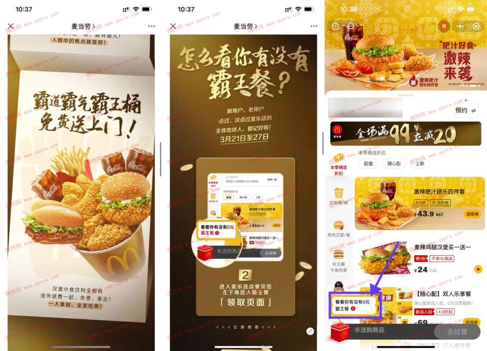 麦当劳抽5万份0元免单霸王餐 新一期麦当劳抽5万份0元免单霸王餐 新一期麦当劳抽5万份0元免单霸王餐 新一期