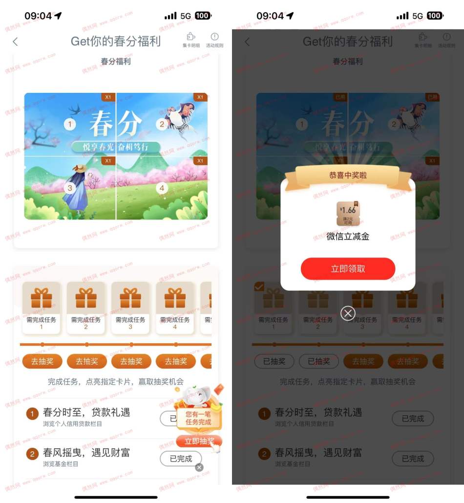 工行Get你的春分福利做任务抽微信立减金