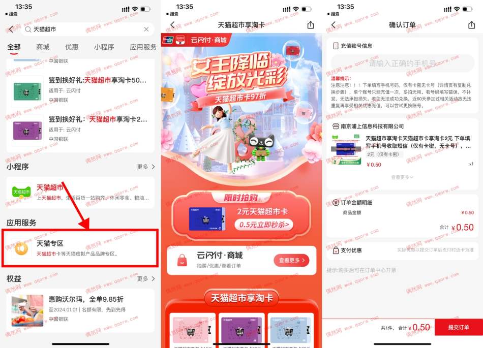 云闪付天猫专区0.5买2元天猫超市卡