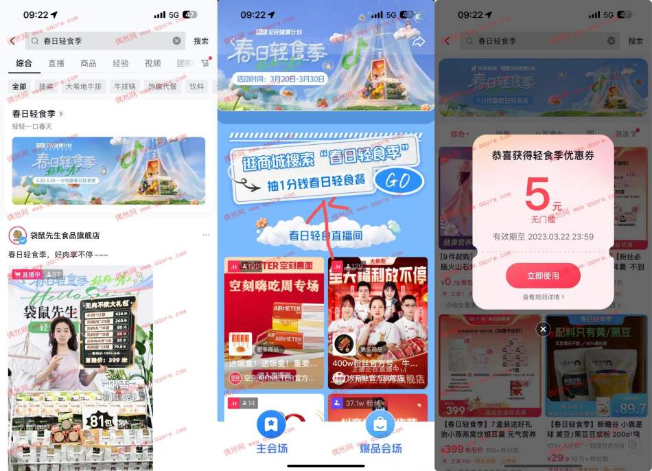 抖音春日轻食季抽1分钱实物/无门槛红包