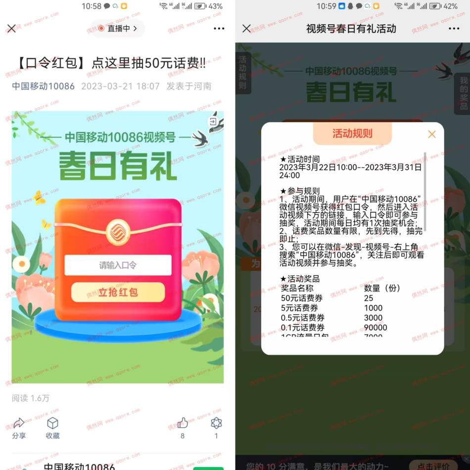 移动春日有礼抽最高50元话费/流量等