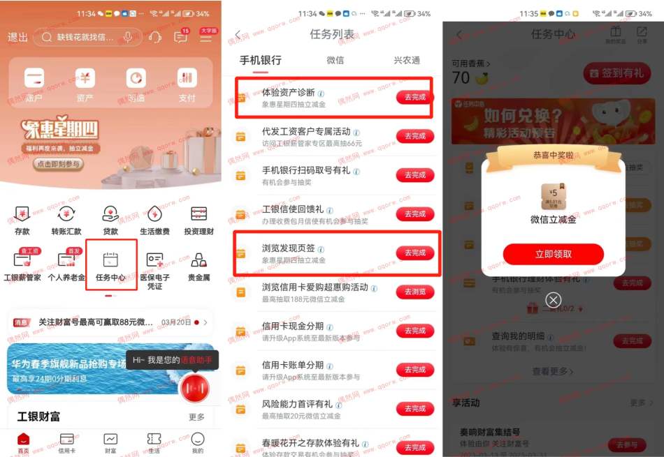 工行象惠星期四抽微信立减金 亲测5元