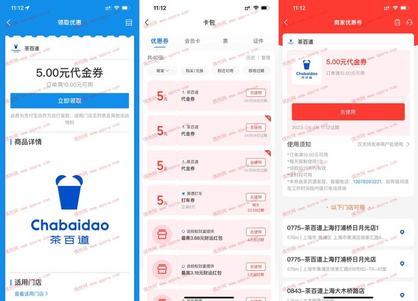 支付宝领茶百道10减5元券 可以领取3张