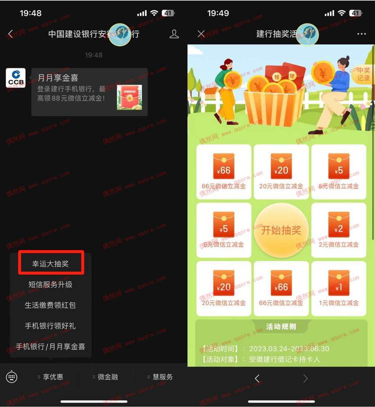 建行幸运抽奖必得1~66元立减金