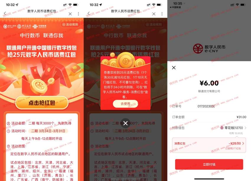 联通用户开通中国银行数字钱包抢25元数字人民币话费红包