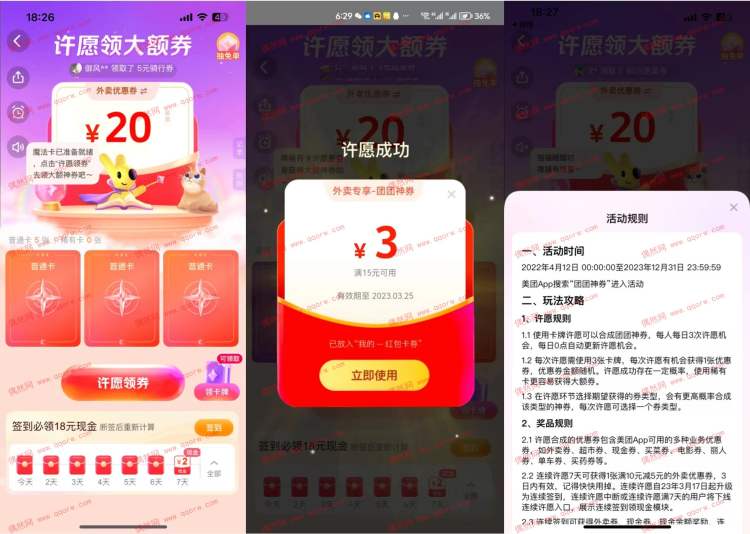 美团每天许愿抽现金团团神券