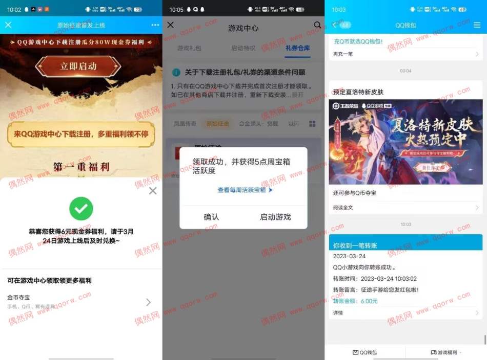 原始征途下载送6元现金红包 限安卓用户