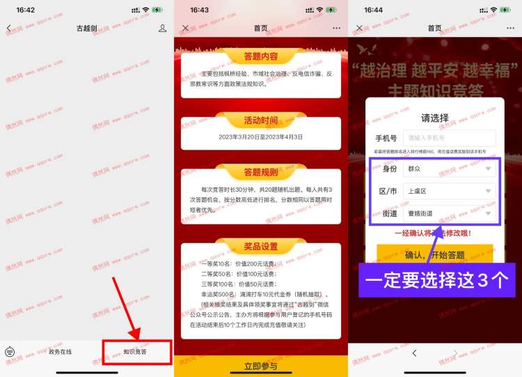 古越剑知识竞答抽话费或打车券