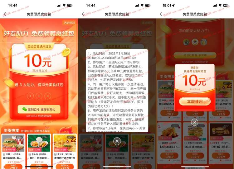 美团3人助力领25减10元美食券