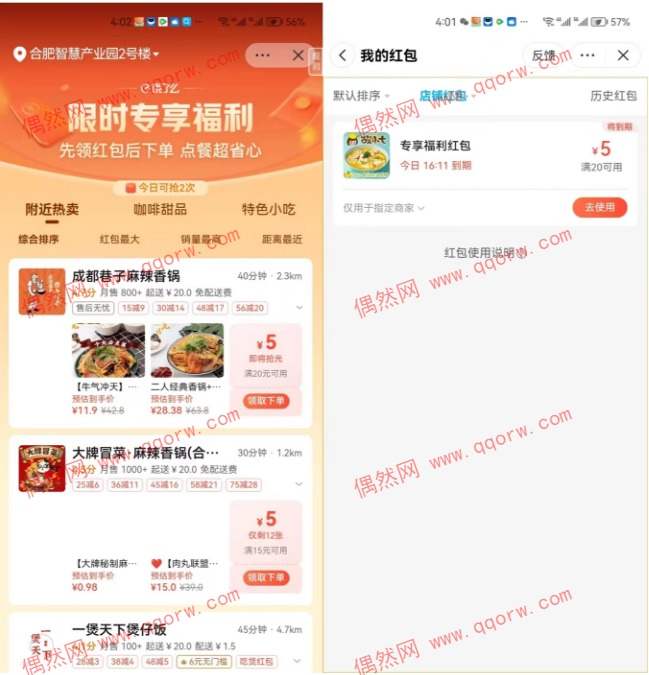 饿了么部分城市领专享店铺券