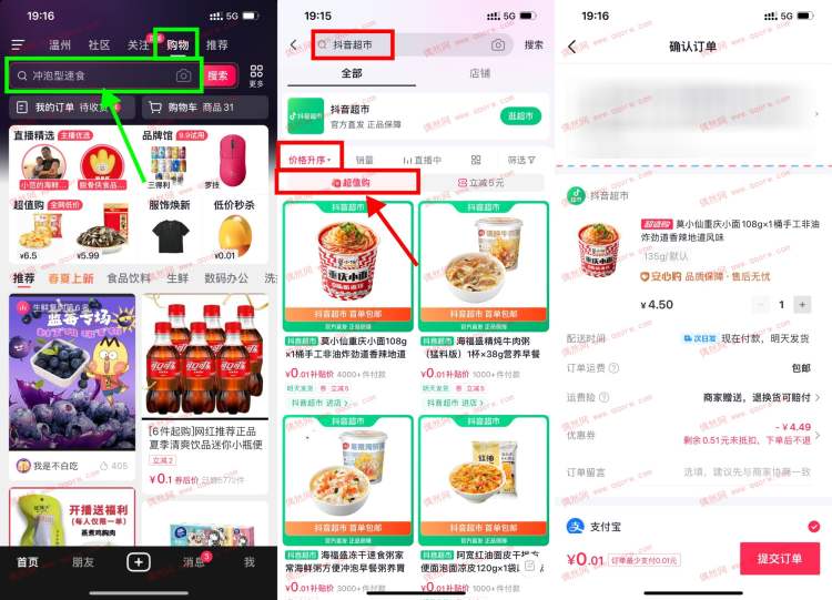 抖音超市0.01元撸实物包邮 亲测购买