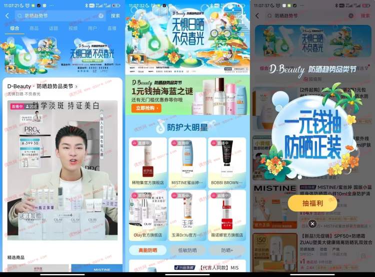 抖音每日搜彩蛋抽0.01元实物包邮到家