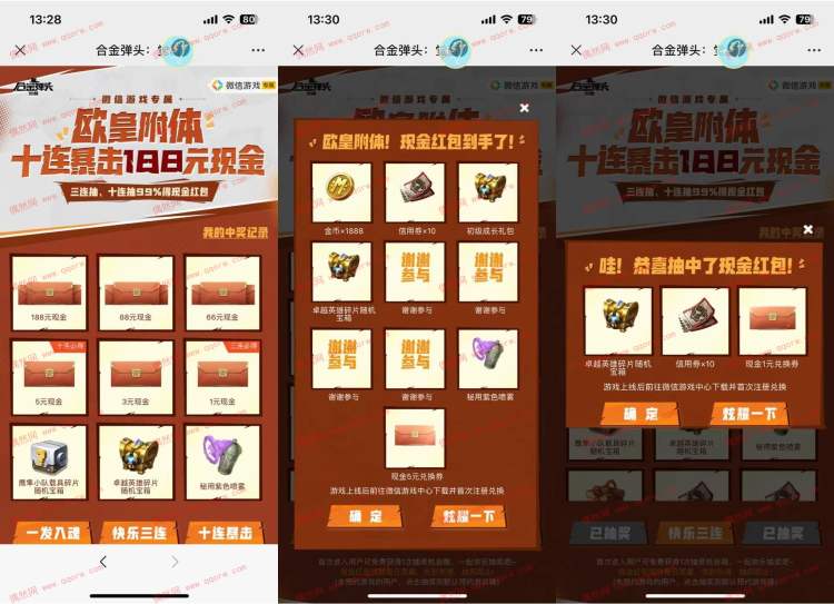 合金弹头邀请好友抽1-188元现金红包