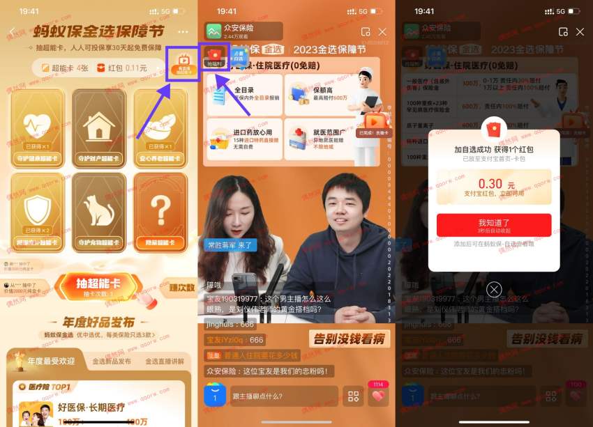 支付宝蚂蚁保抽随机通用红包