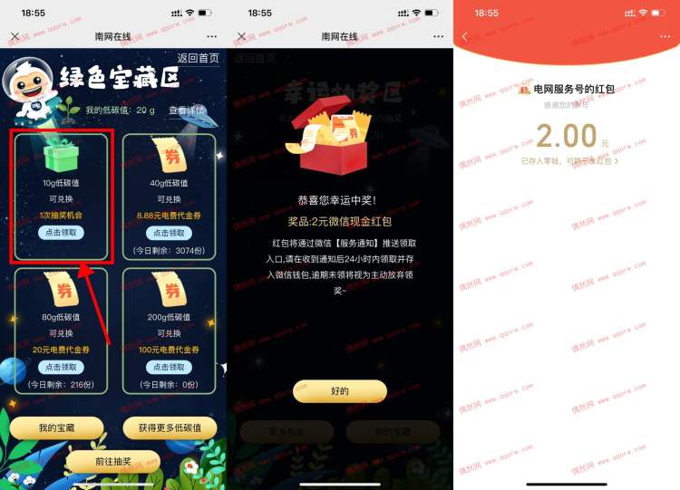 南网在线低碳绿色抽2元红包