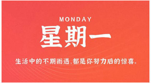 3月27日，星期一，在这里每天60秒读懂世界！