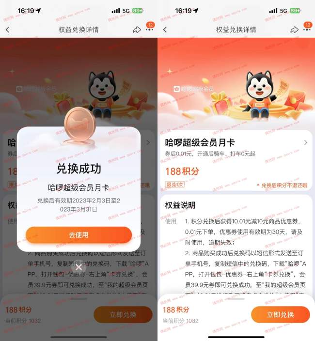 淘宝188积分兑换哈啰会员月卡