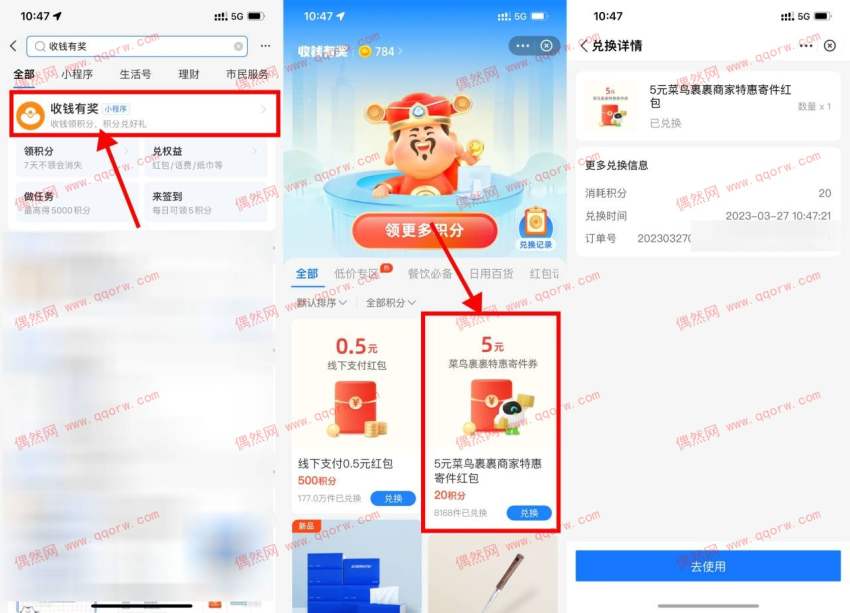 支付宝收钱有奖20积分兑换5元寄件券