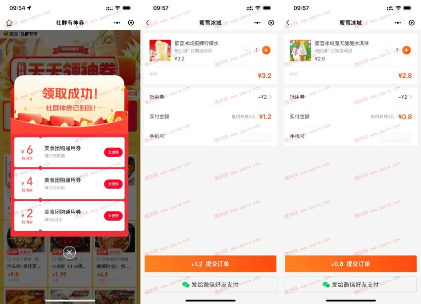 美团领券最低1.2元喝蜜雪冰城柠檬水
