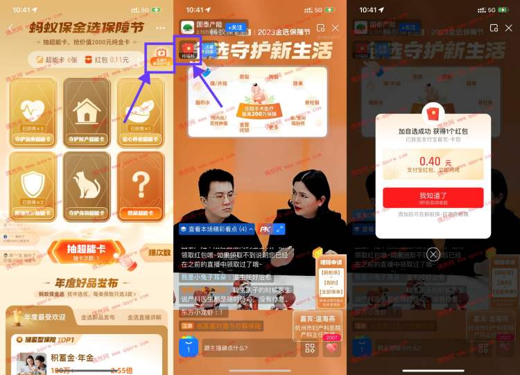 支付宝蚂蚁保抽随机通用红包 亲测0.4元