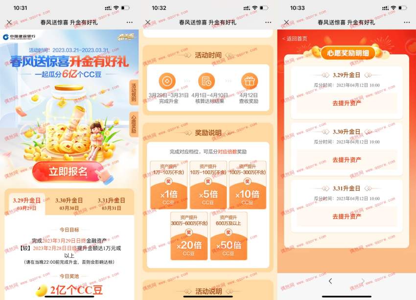 建行春风送惊喜升金有好礼瓜分6亿CC豆