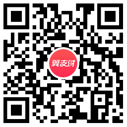 翼支付电信领取35元数币红包 限制部分地区
