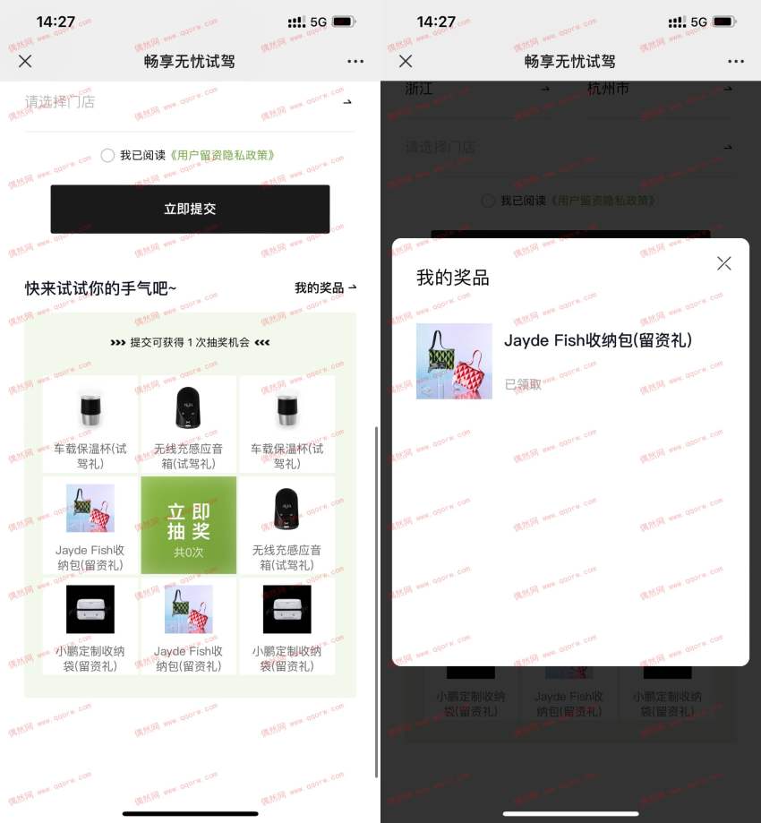 小鹏预约试驾免费抽实物包邮 亲测抽中收纳包