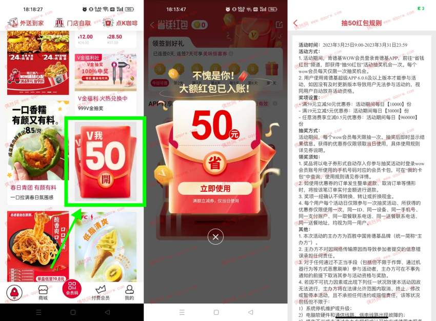 肯德基V我50每天抽59减50元 每天1万份肯德基V我50每天抽59减50元 每天1万份