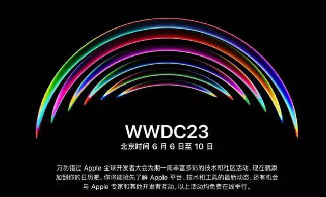 苹果官宣定档，iOS17来了！
