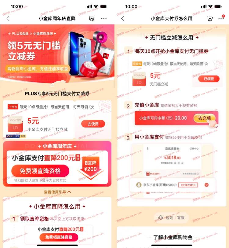 京东PLUS领5元无门槛支付立减券