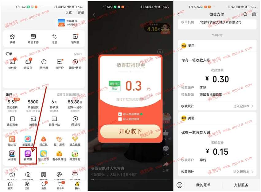 美团每天看视频得红包 直接体现到微信