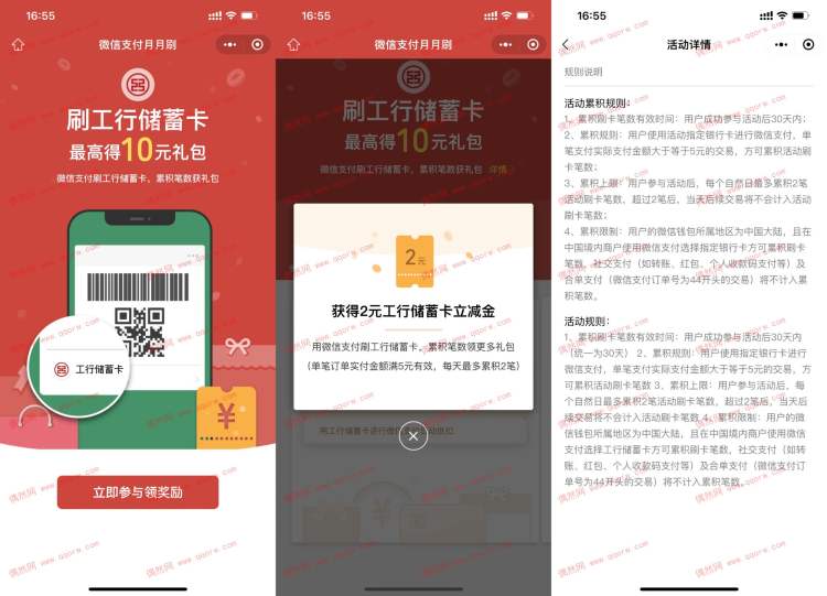 工行消费领最高10元微信立减金
