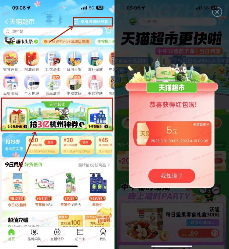 淘宝天猫超市红包雨5亓猫超卡 亲测领取