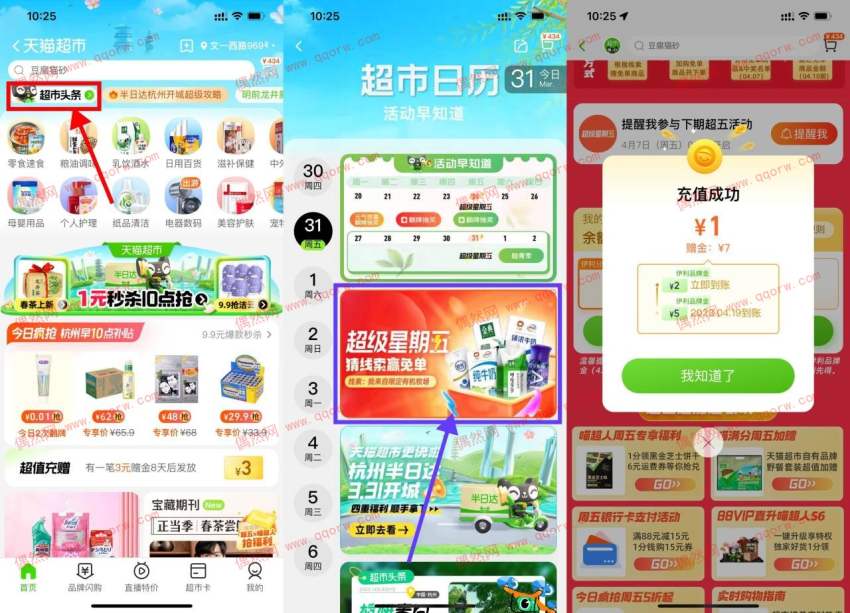 天猫超市超级星期五充1送7元猫超卡