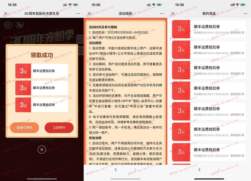 顺丰领15张3元无门槛寄件券