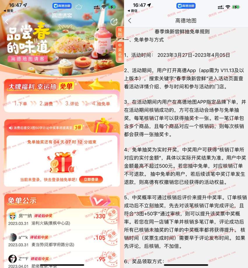 高德地图美食消费抽幸运免单
